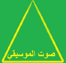 صوت الموسيقي