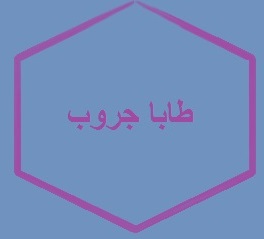 طابا جروب